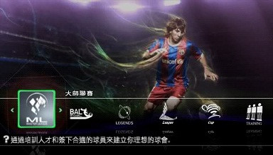 《实况足球2011》 官方繁体中文版PSP版 游戏截图 2